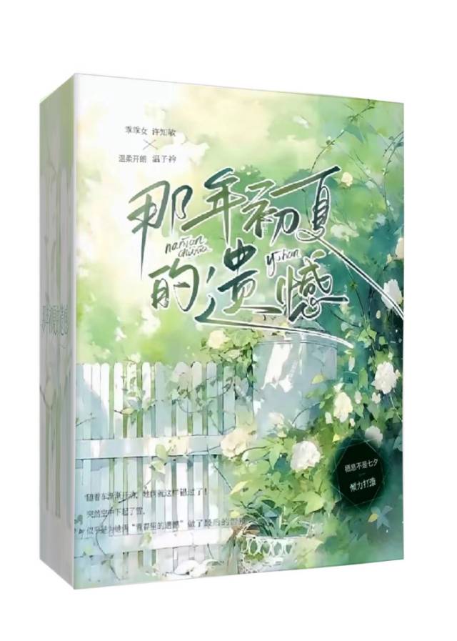 那年初夏的遗憾