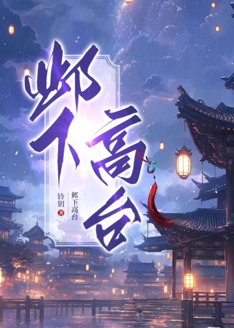 扶北齐：从救下高澄开始