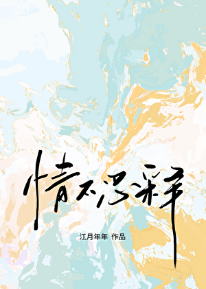 无情道师弟偏执又缠人