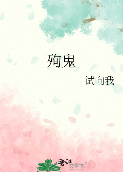 殉鬼