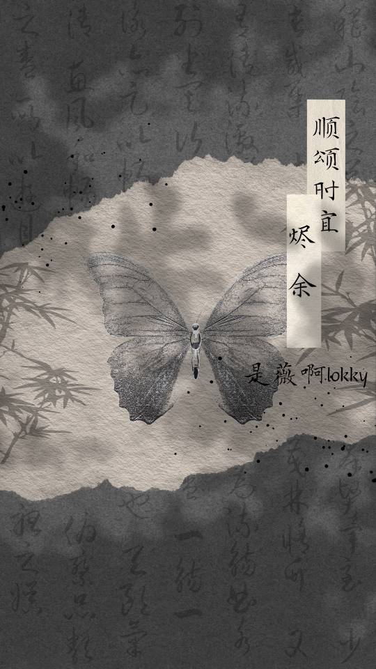 烬余