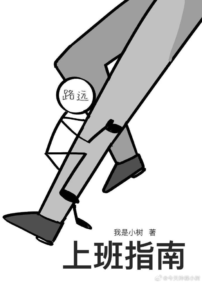 上班指南
