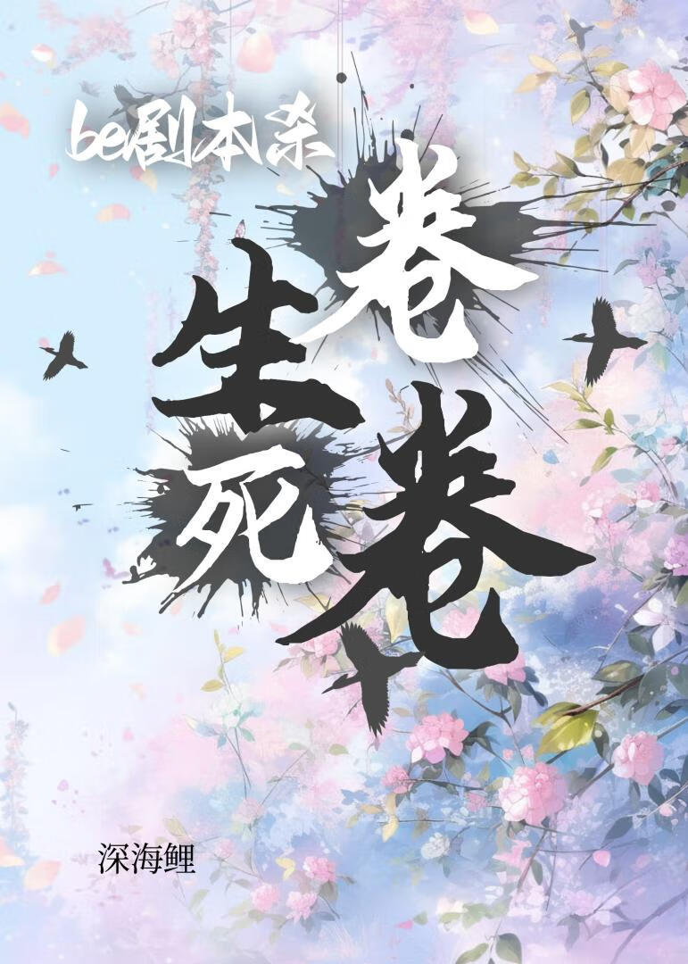 宿敌失忆后偏说是我夫君