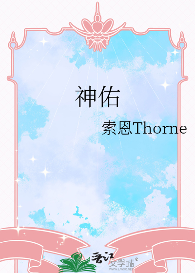 神佑