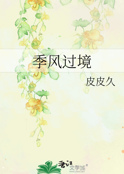 季风过境