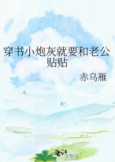 穿书后我靠种田拯救世界