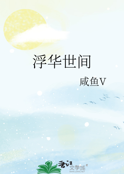 浮华世间