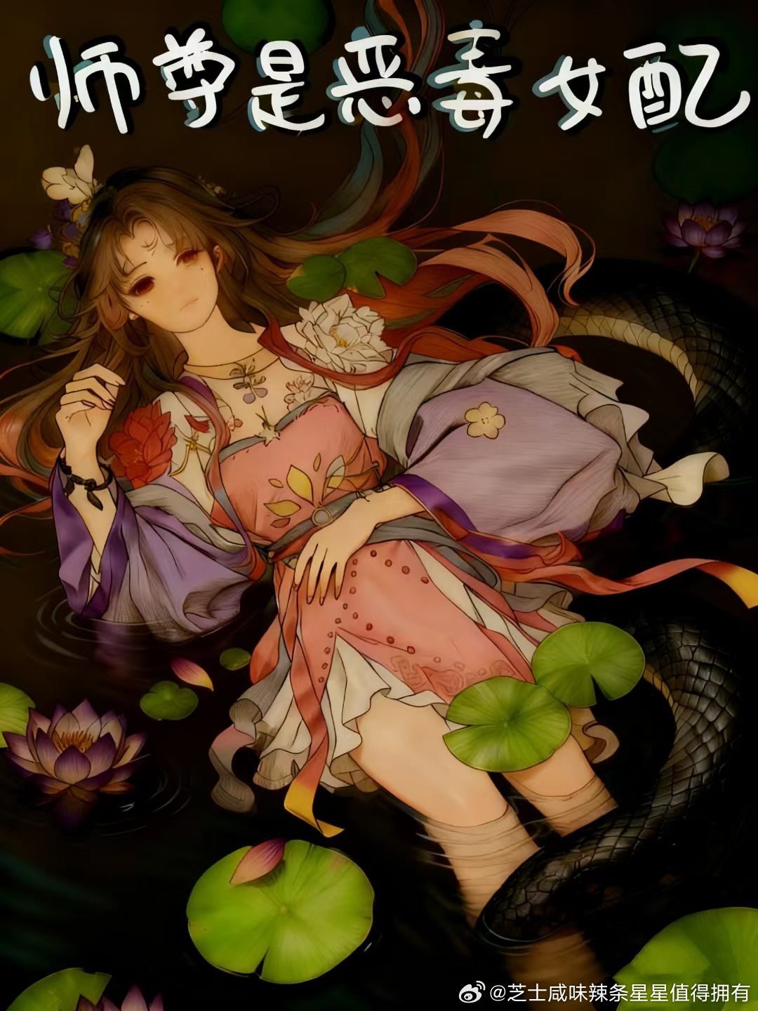师尊是恶毒女配