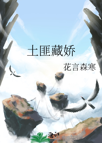 土匪藏娇