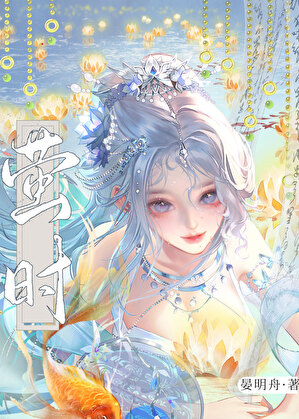 合欢宗，无情道，但万人迷
