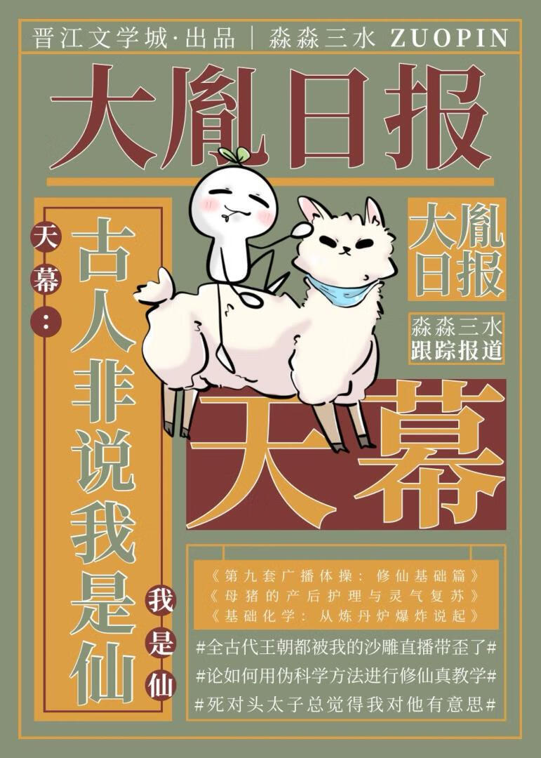 天幕：我也不想成仙啊