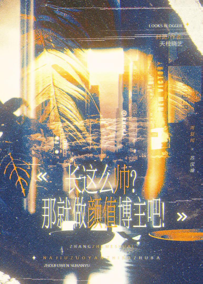 上交自己，但烂片导演
