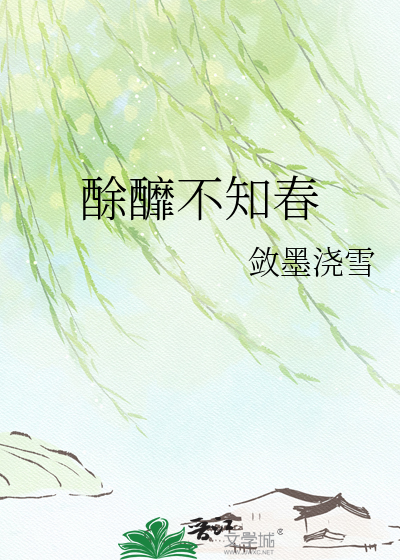 酴釄不知春