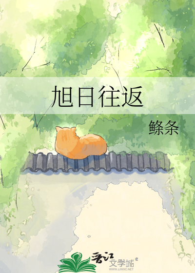 旭日往返