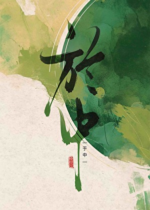 于中