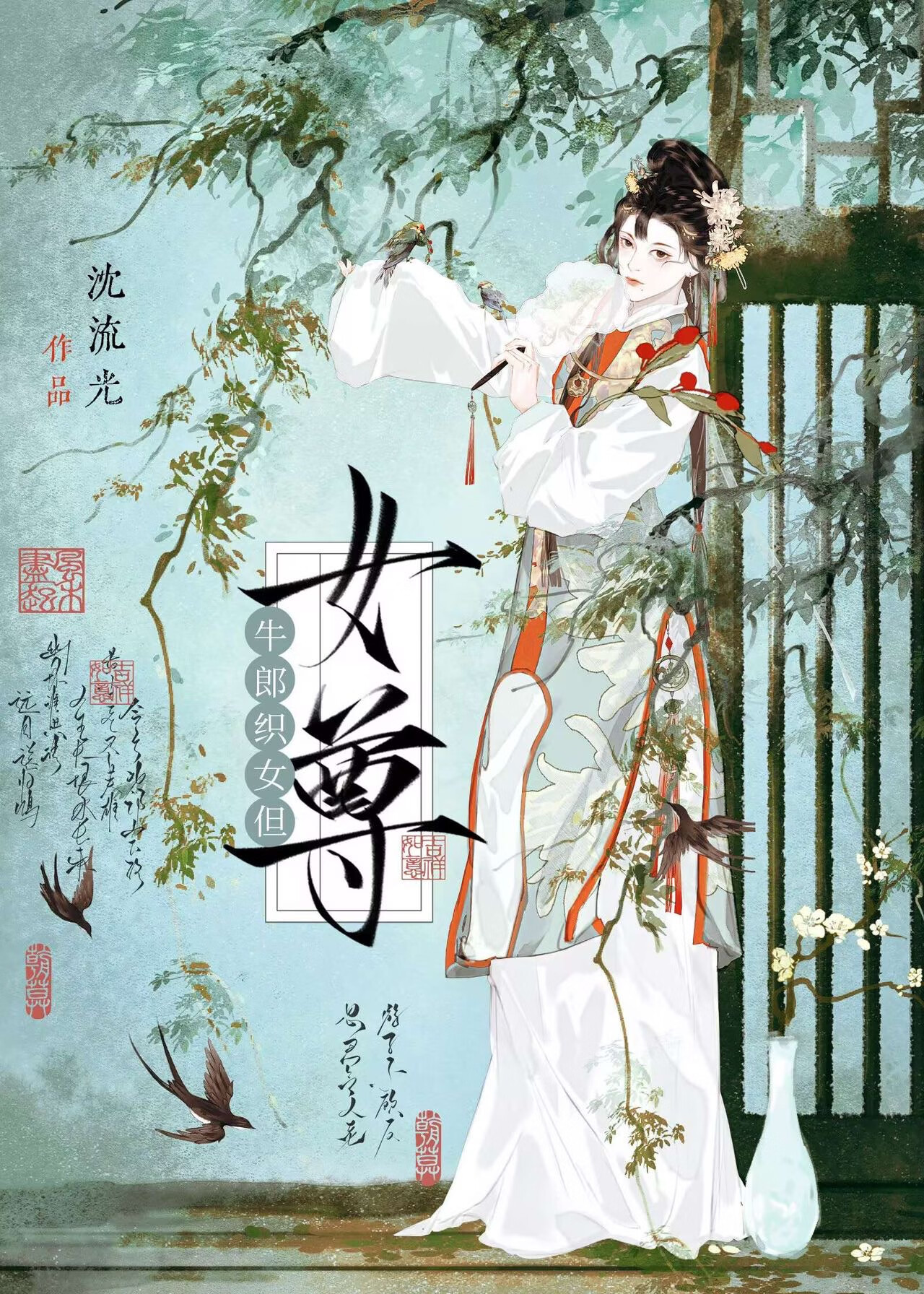 牛郎织女但女尊［gb］