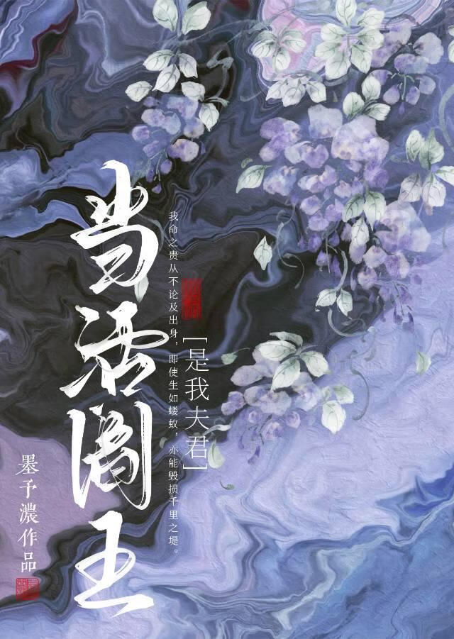 当活阎王是我夫君