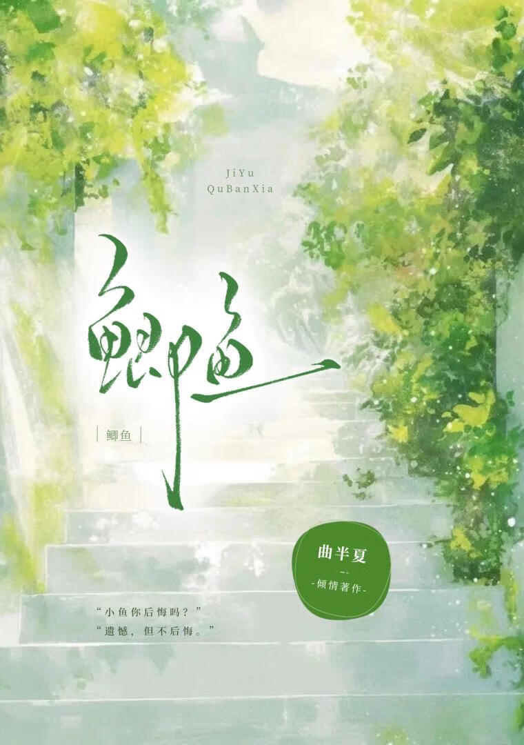 鲫鱼