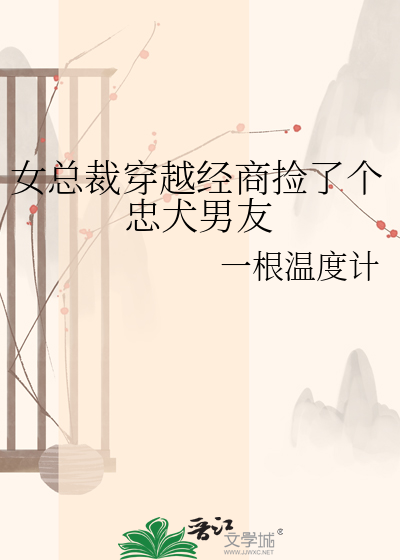 和阴湿前任在恋综牵手成功