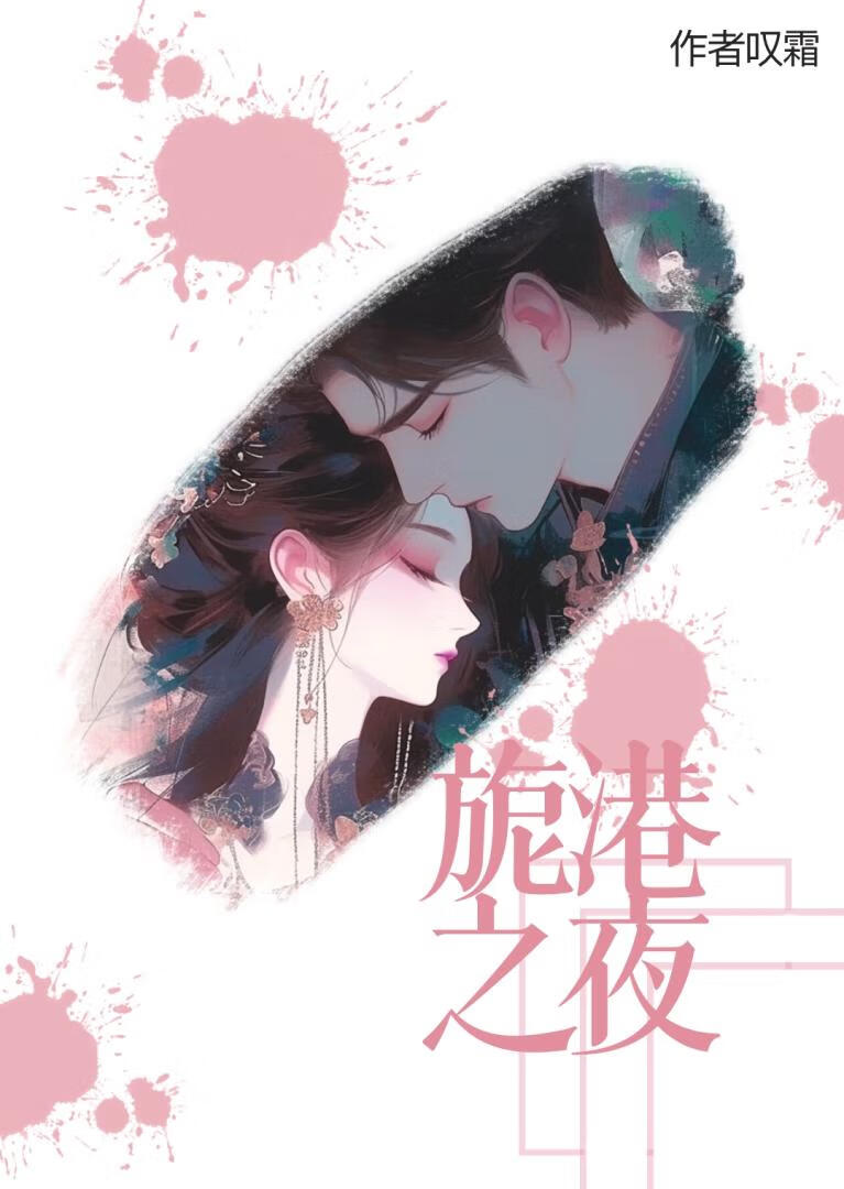 旎港之夜