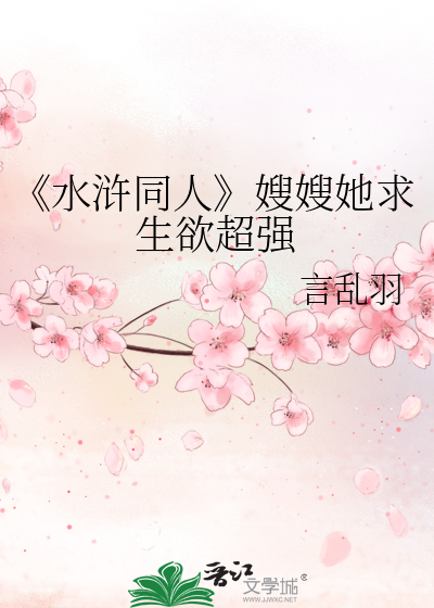 《水浒同人