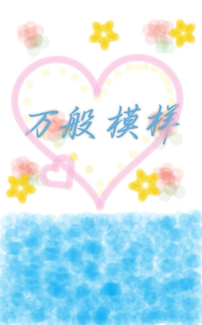 万般模样