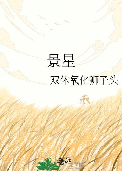 景星