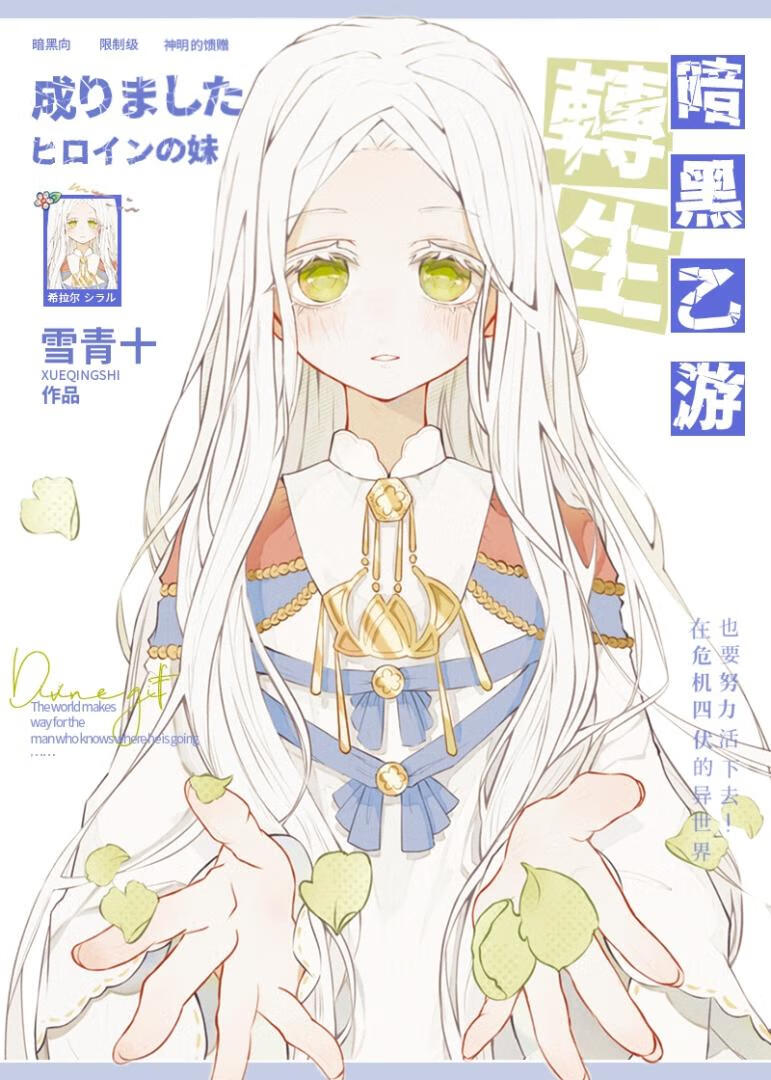 转生暗黑乙游主控的妹妹