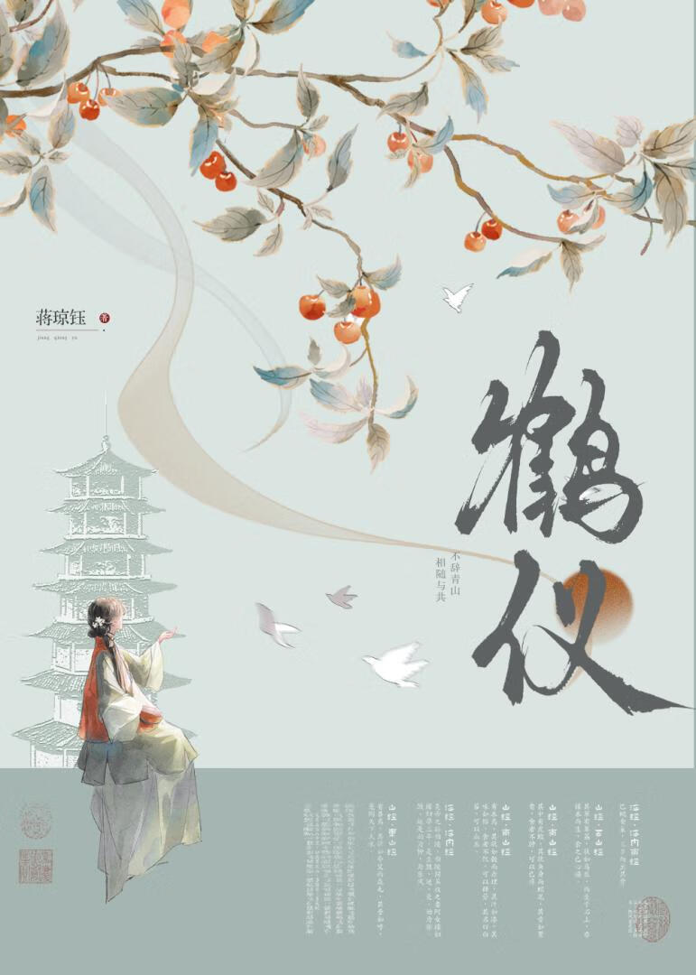 鹤仪
