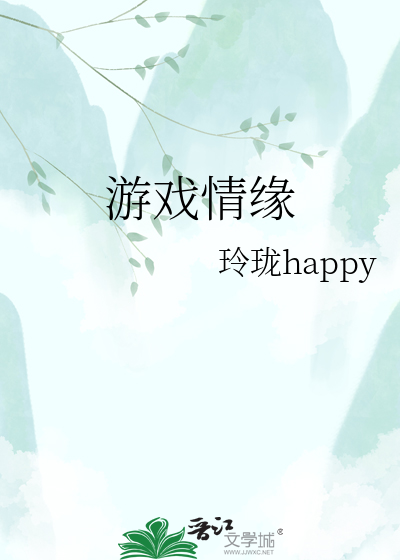游戏情缘