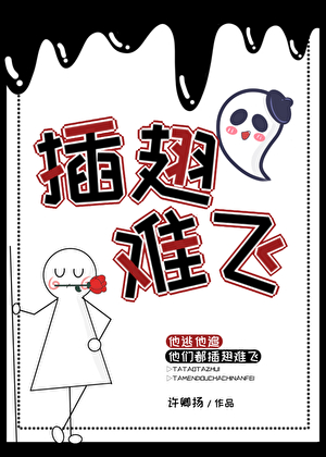 插翅难飞