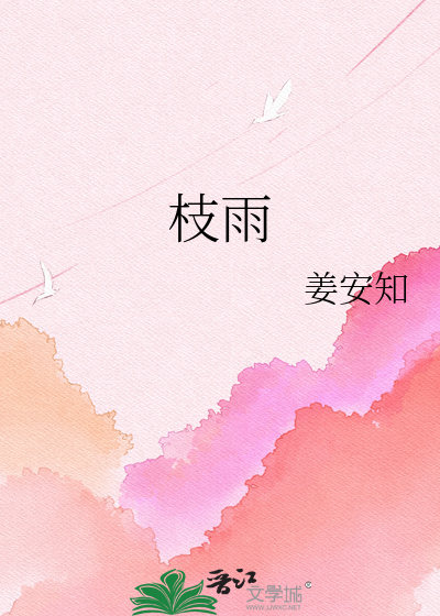 枝雨