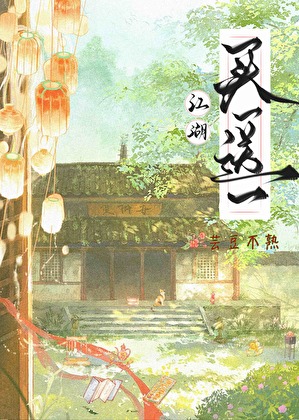 与病美人互扒马甲后