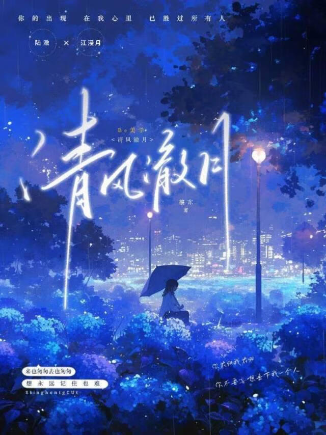 清风澈月