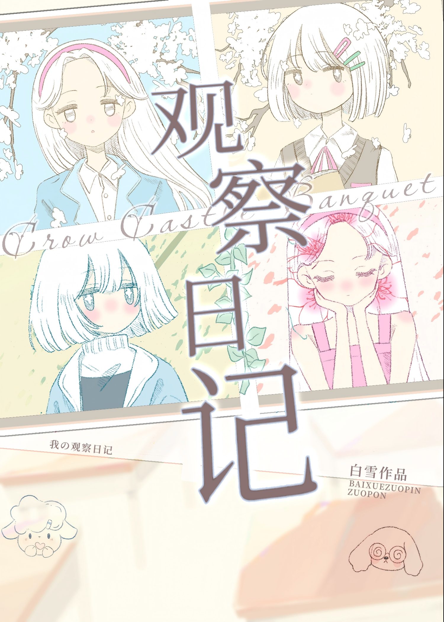 观察日记1