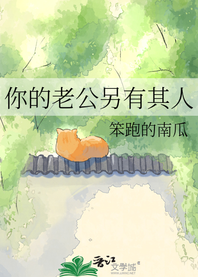 你的老公另有其人如玉·她如狗