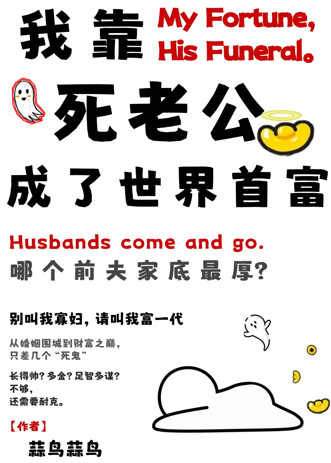 抢走老公所有财产后