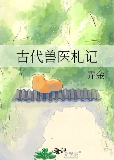 我在村里给猫上户口