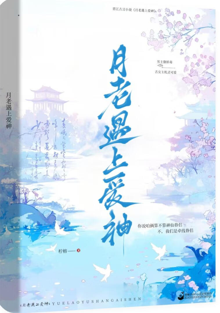 月老遇上爱神