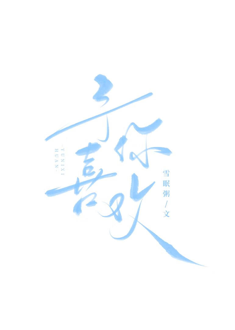 婚后余温