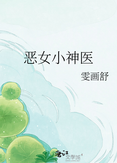 [罗小黑·鹿野乙女]烂手回冬啊你这庸医！