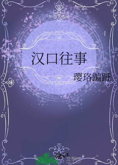 汉口往事