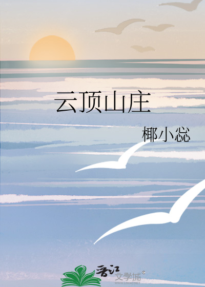 云顶山庄