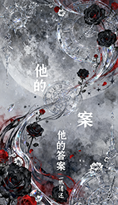 他的答案