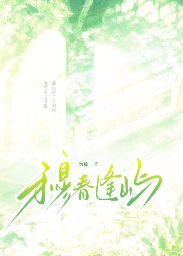 穆春逢屿