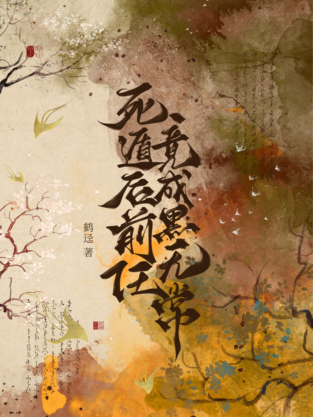 暴君的刁奴