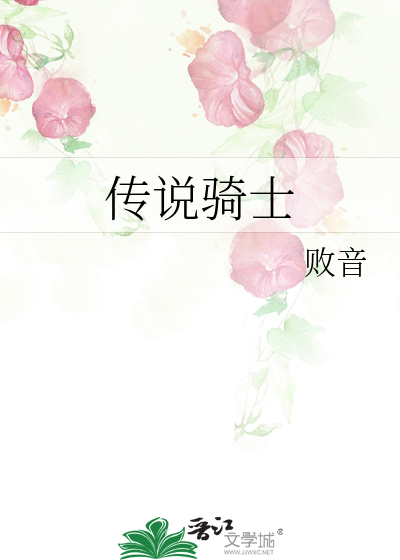 传说骑士