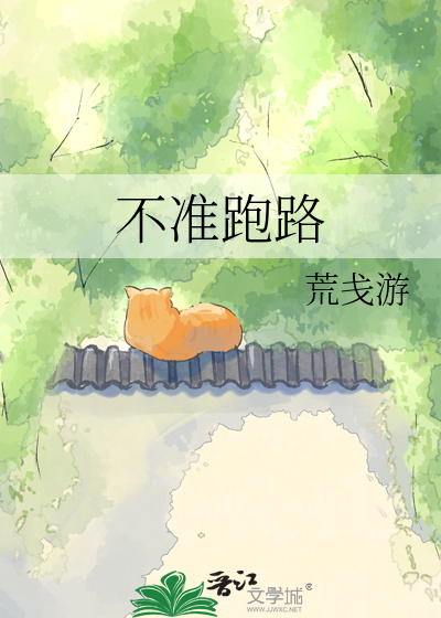 不准跑路