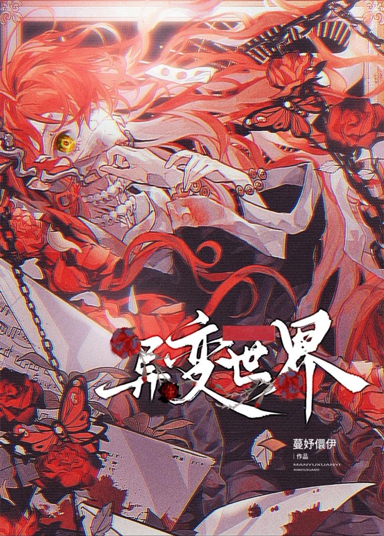 最强实验体辞职记[人外]