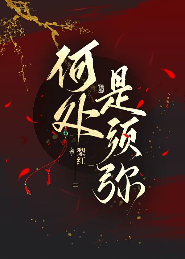 死对头他拥我入怀